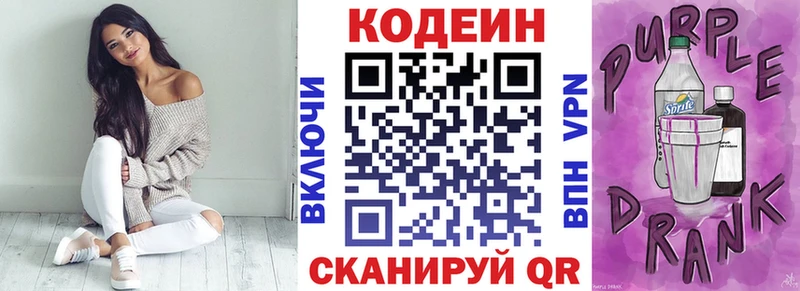 Кодеин Purple Drank  где купить   Дегтярск 